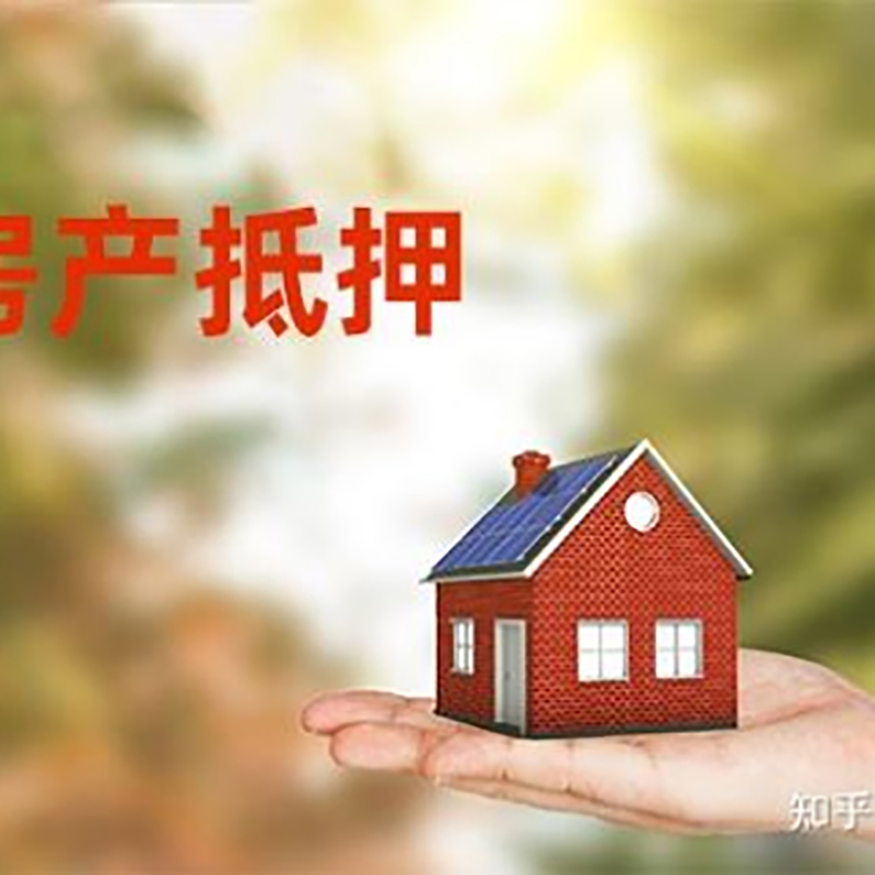 鹿城房屋抵押贷款利率|银行房产抵押贷款-可贷好多年